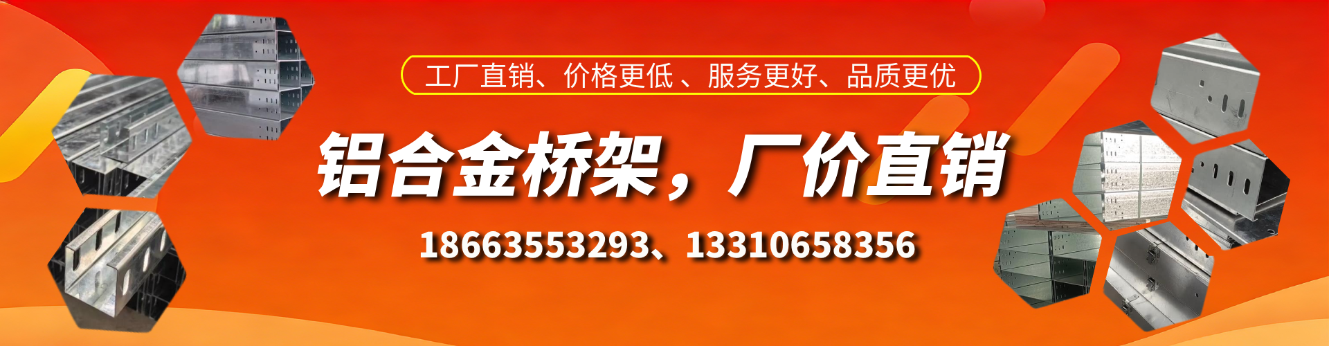 日土铝合金桥架厂家